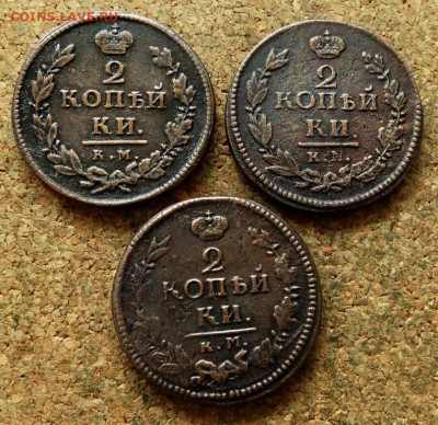 2 копейки 1819,1822,1823 КМ До 23.06.2024 22-00 Мск - 2.JPG