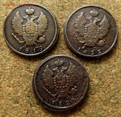 2 копейки 1819,1822,1823 КМ До 23.06.2024 22-00 Мск - 1.JPG