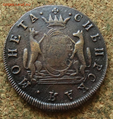 2 копейки Сибирь 1770 КМ До 23.06.2024 22-00 Мск - 2.JPG