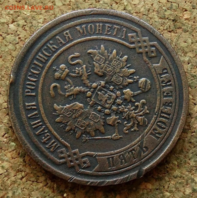 5 копеек 1869 ЕМ  До 23.06.2024 22-00 Мск - 3.JPG