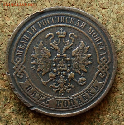 5 копеек 1869 ЕМ  До 23.06.2024 22-00 Мск - 1.JPG
