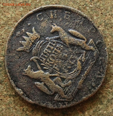 5 копеек Сибирь 1773 КМ До 23.06.2024 22-00 Мск - 4.JPG