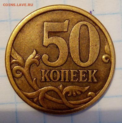 50 копеек 2003 СП. Шт.2.12. До 22.06.В 22-00 МСК. - i (10)
