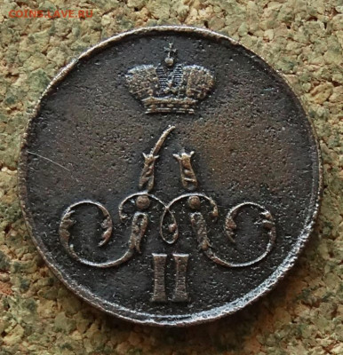 Копейка 1856 ЕМ  До 23.06.2024 22-00 Мск - 1.JPG