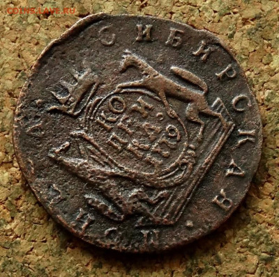 Копейка Сибирь 1779 КМ До 23.06.2024 22-00 Мск - 4.JPG