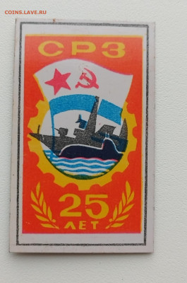 Знак 25 лет СРЗ (жесть) до 20.06.24 22 00 мск - IMG_20240618_173656