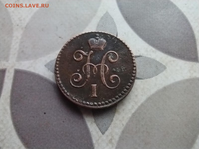 1 копейка серебром 1843 СМ до 21.06.2024 - 1843 (14)