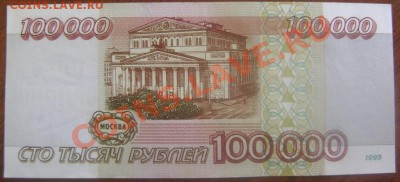 Бона 100 000 руб 1995г. - 100 000а 8864856