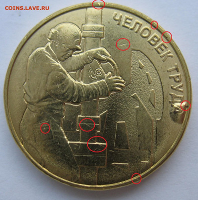 10 рублей 2021 г. Нефтяник. Брак на оценку. - 123456789.JPG
