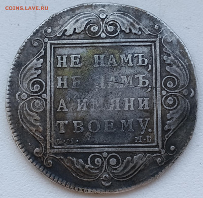 Рубль 1799 МБ. - IMG_20240618_151658