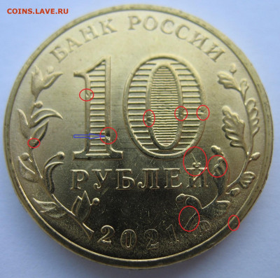 10 рублей 2021 г. Нефтяник. Брак на оценку. - 999999999.JPG
