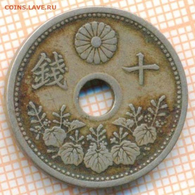 Япония 10 сенов 1923 г., до 24.06.2024 г. в 22.00 по Москве - Япония 10 сенов 1923 969