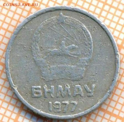 Монголия 1 мунгу 1977 г., до 24.06.2024 г. в 22.00 по Москве - Монголия 1 мунгу 1977 971а