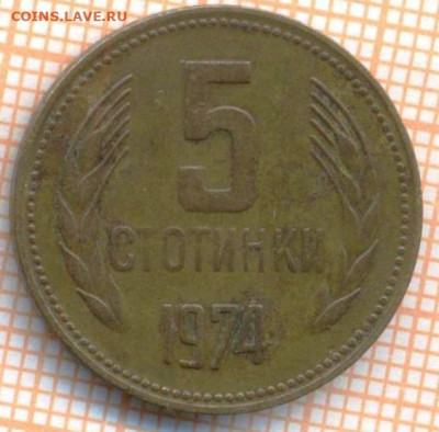 Болгария 5 стотинок 1974 г., до 24.06.2024 г. в 22.00 по Мос - Болгария 5 стотинок 1974 974