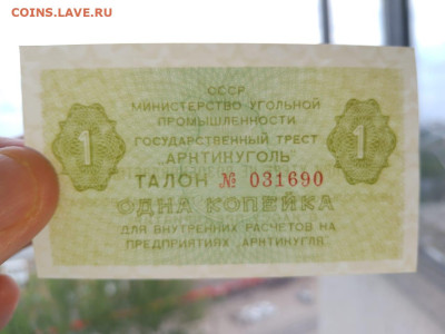 1 копейка 1979 год СССР Арктикуголь до 24,06,24 по МСК 22-00 - 449