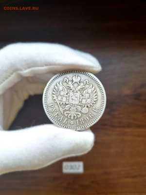 1 Рубль 1896 * (Париж) до 22 июня 2024 - IMG_20240610_000152_487