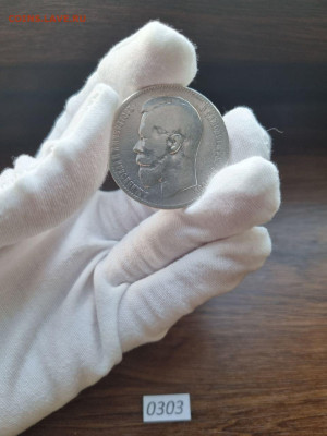 1 Рубль 1897 АГ до 22 июня 2024 - IMG_20240610_000213_999