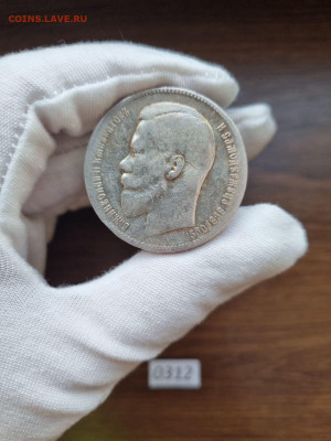 1 Рубль 1897 ** (Брюссель) до 22 июня 2024 - IMG_20240610_000143_756