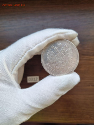 1 Рубль 1897 ** (Брюссель) до 22 июня 2024 - IMG_20240610_000144_032