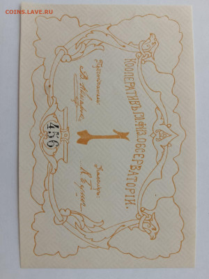 1 рубль 1919 год. Петроград КГФО 24,06,24 ММК 22-00 - о1
