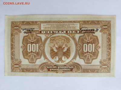 100 рублей 1918 г Дальний восток до 24,06,24 по МСК 22-00 - 101-8