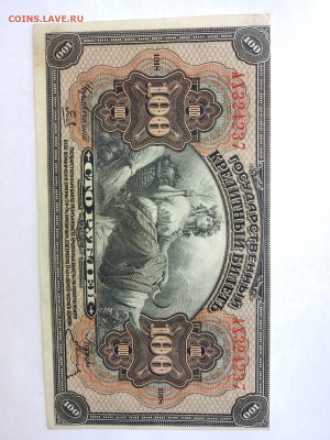 100 рублей 1918 г Дальний восток до 24,06,24 по МСК 22-00 - 101-5