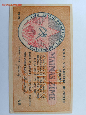 1 рубль, 1919 г, Рига - совет рабочих депутатов 24,06,-22-00 - л12