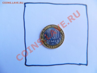 10 рублей 2002 г. ДГР Кострома в коллекцию.Состояние!!! - Изображение 129