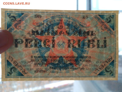 5 руб, 1919 г, Рига - совет рабочих депутатов 24,06,24 22-00 - р3