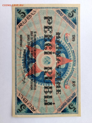 5 руб, 1919 г, Рига - совет рабочих депутатов 24,06,24 22-00 - р1