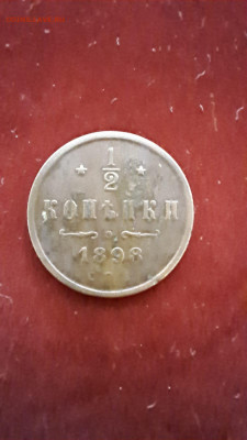 2 копейки 1898 года - 1.2 копейки 1898 реверс