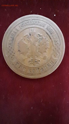 3 копейки 1906 года - 3 копейки 1906 аверс