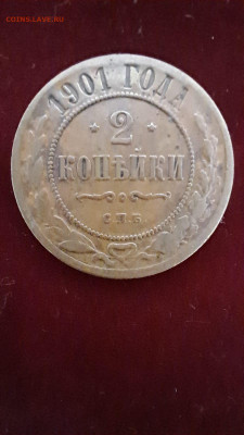 2 копейки 1901 года - 2 копейки 1901 реверс