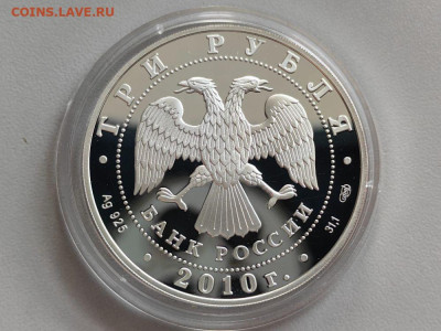 3руб 2010 150лет Банку России. Ag925, до 25.06 - Y Банк-2
