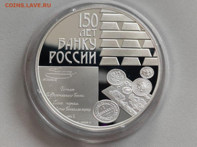 3руб 2010 150лет Банку России. Ag925, до 25.06 - Y Банк-1