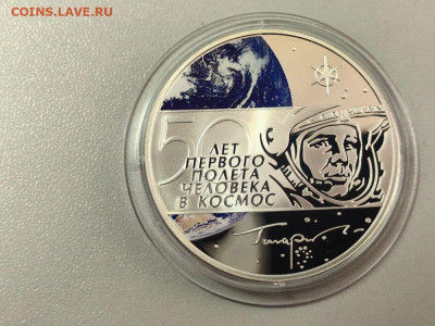 3 рубля 2011 Гагарин, Ag925, до 25.06 - Y ГАГАРИН 2011-1