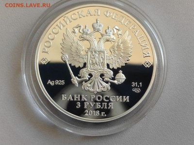 3руб 2018 ЧМ по футболу. Москва, Ag925, до 25.06 - Y Футбол Москва-2