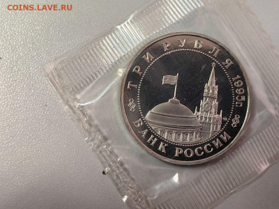 3 рубля 1995 Прага пруф запайка, до 25.06 - О Прага-2