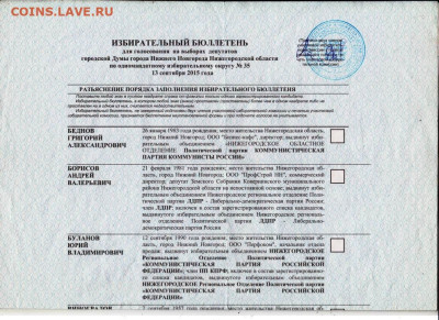 ИЗБИРАТЕЛЬНЫЙ БЮЛЛЕТЕНЬ 2015 г. до 25.06.24 г. в 23.00 - 015