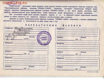СВИДЕТЕЛЬСТВО ТНК "ГЕРМЕС-СОЮЗ" до 25.06.24 г. в 23.00 - 016