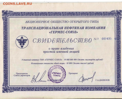 СВИДЕТЕЛЬСТВО ТНК "ГЕРМЕС-СОЮЗ" до 25.06.24 г. в 23.00 - 017