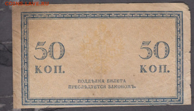 Россия 1915 50 копеек (4) до 25 06 - 28а