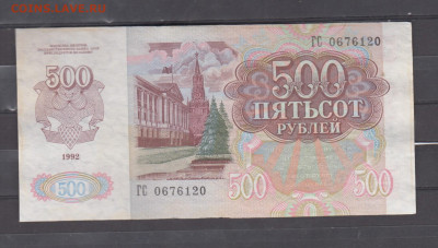 СССР 1992 500 рублей до 25 06 - 315