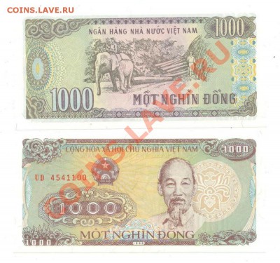 Боны Вьетнама 3 шт. Пресс до 25.01.2012 21-00 Мск - 1000 vd