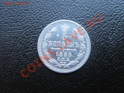 5 копеек 1889г серебро оценка - IMG_4394.JPG
