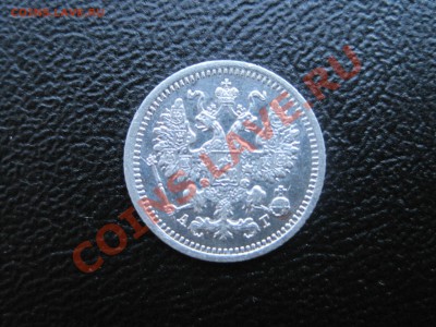 5 копеек 1889г серебро оценка - IMG_4398.JPG