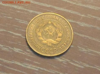 3 копейки 1932 до 25.06, 22.00 - 3 коп 1932_2