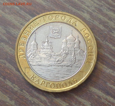 10 рублей БИМ Каргополь АЦ до 25.06, 22.00 - 10 р. БИМ Каргополь_1.JPG