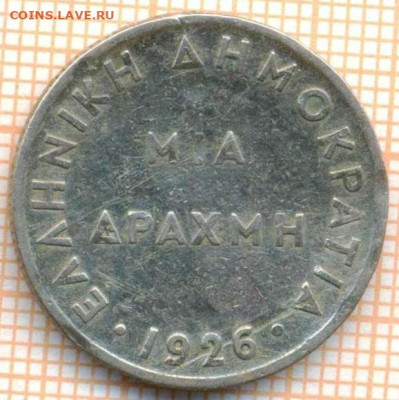 Греция 1 драхма 1926 г., до 25.06.2024 г. в 22.00 по Москве - Греция 1 драхма 1926 992а
