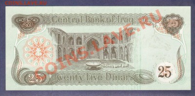 ИРАК..25-ДИНАРОВ.ПРЕСС.--до.21.1.12-22:30 МСК. - ИРАК.25-ДИНАРОВ.1981.1